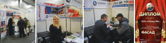 Выставка Фасад in design 2013 г. Днепропетровск